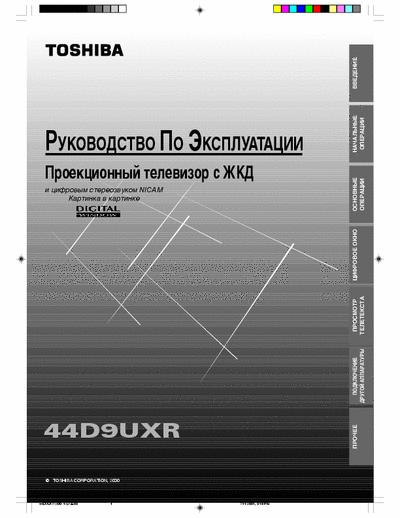 Toschiba 40(50,61)D9UX..proj. service manual full.pdf.rar.